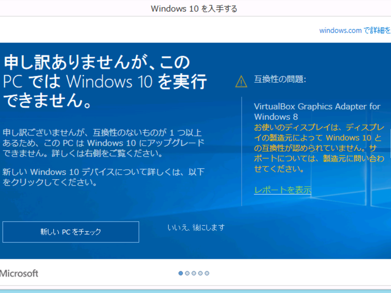 windows10を実行できません.png