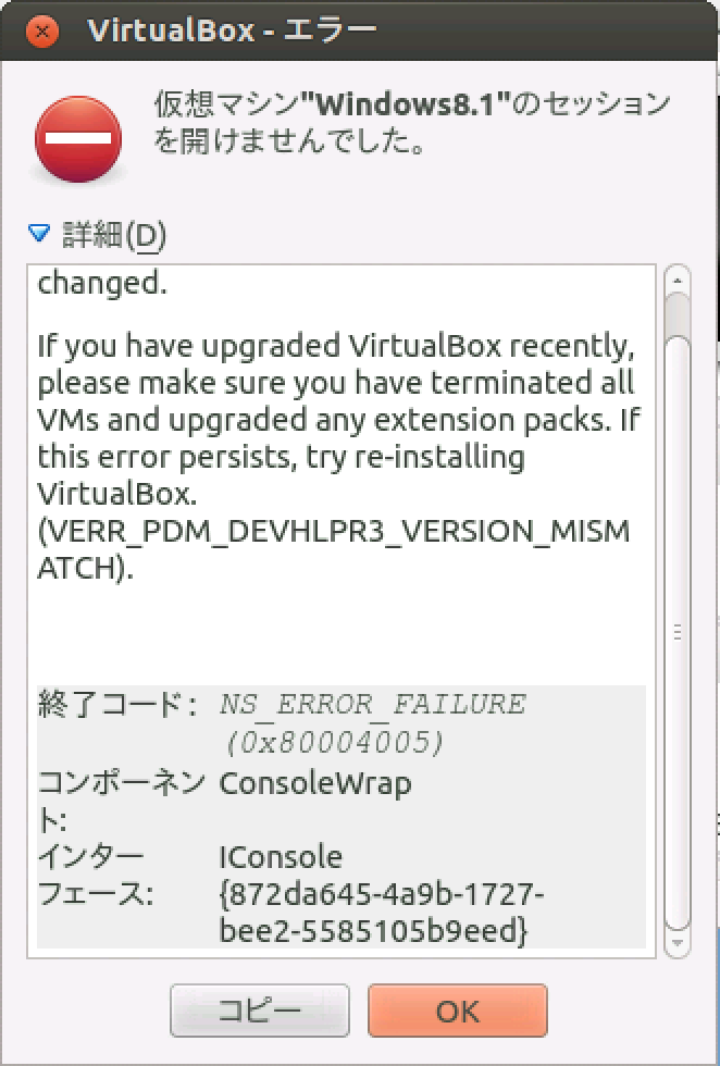 VirtualBox・エラー.png